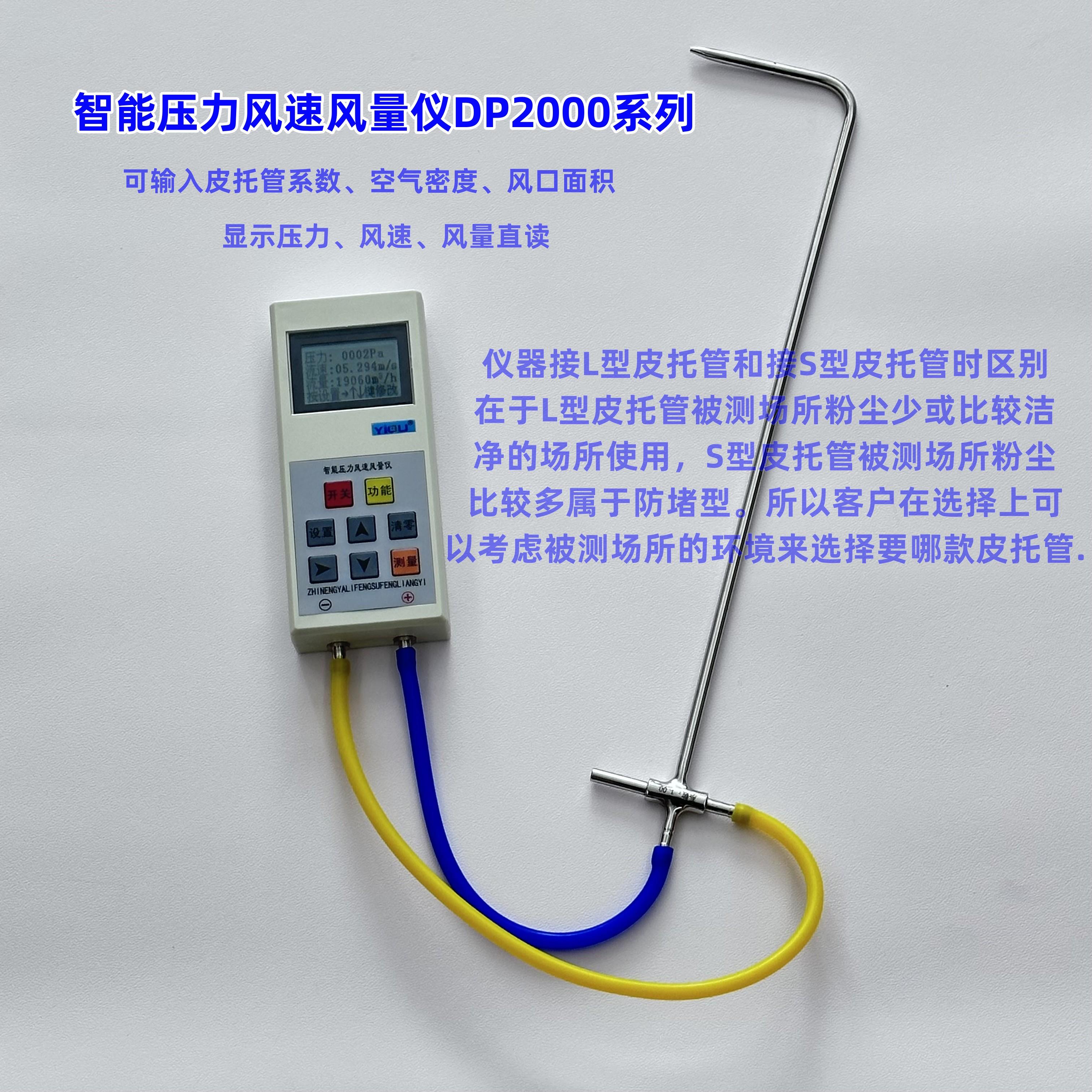 YIOU品牌DP2000风速风压风量仪耐高温智能数字微压计压差计皮托管