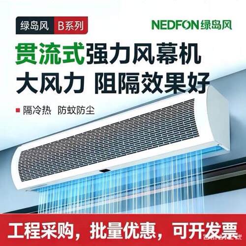 绿岛风空气门商用低音强力商铺专用餐饮店门口风帘机冷藏库空气幕