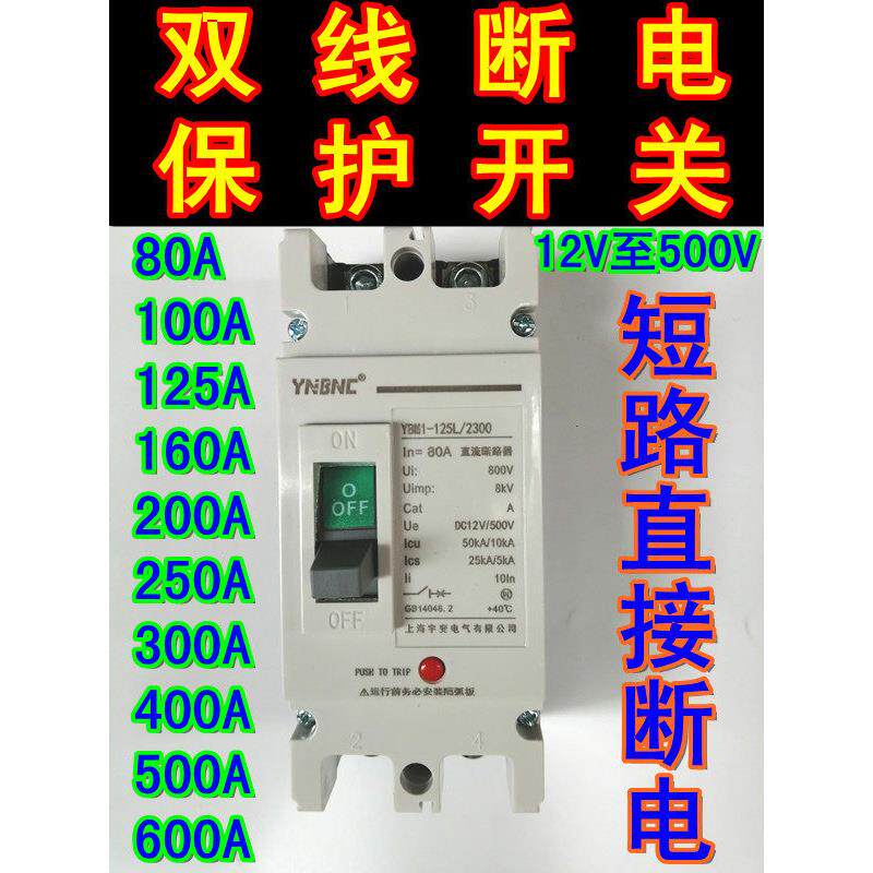 双线电动车汽车大功率空气开关断电开关电动车空气开关总电源开关