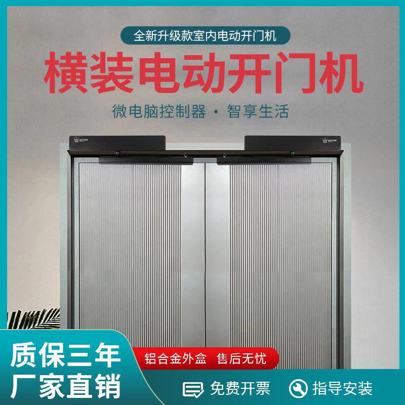 电动闭门器内外自动开门机平开门感应门开关门器机组电机全套门禁