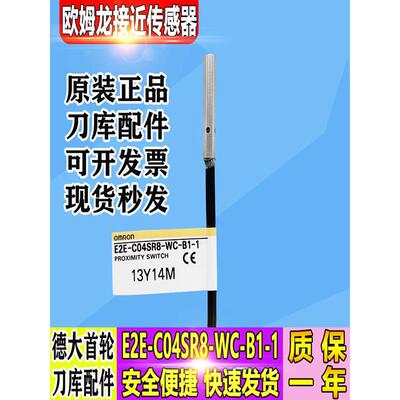 加工中心德大首轮北钜刀库接近开关E2E-C04SR8-WC-B1-1 C1-1 SR12