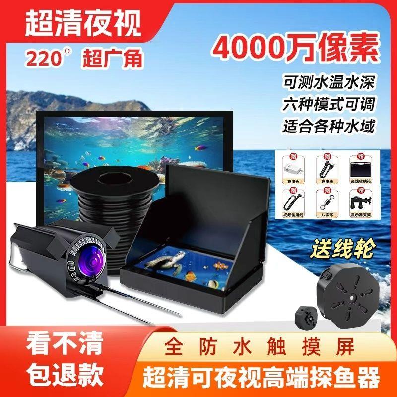 新款全套探鱼器水下看鱼钓鱼红外夜视浑水穿透钓鱼打窝日夜探仪器