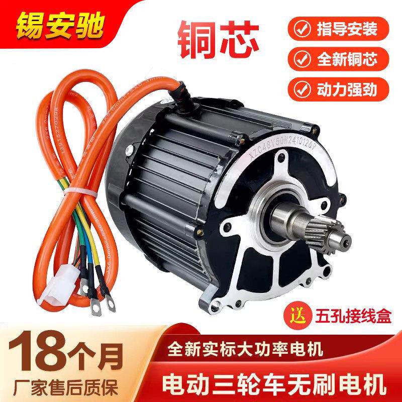 电动三轮车电机48v800w1200w瓦马达直流无刷马达60v1000w配件16齿