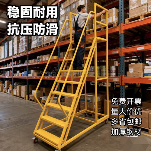 可移动登高梯仓库登高车超市取货加料平台梯子带轮家用梯登高作业