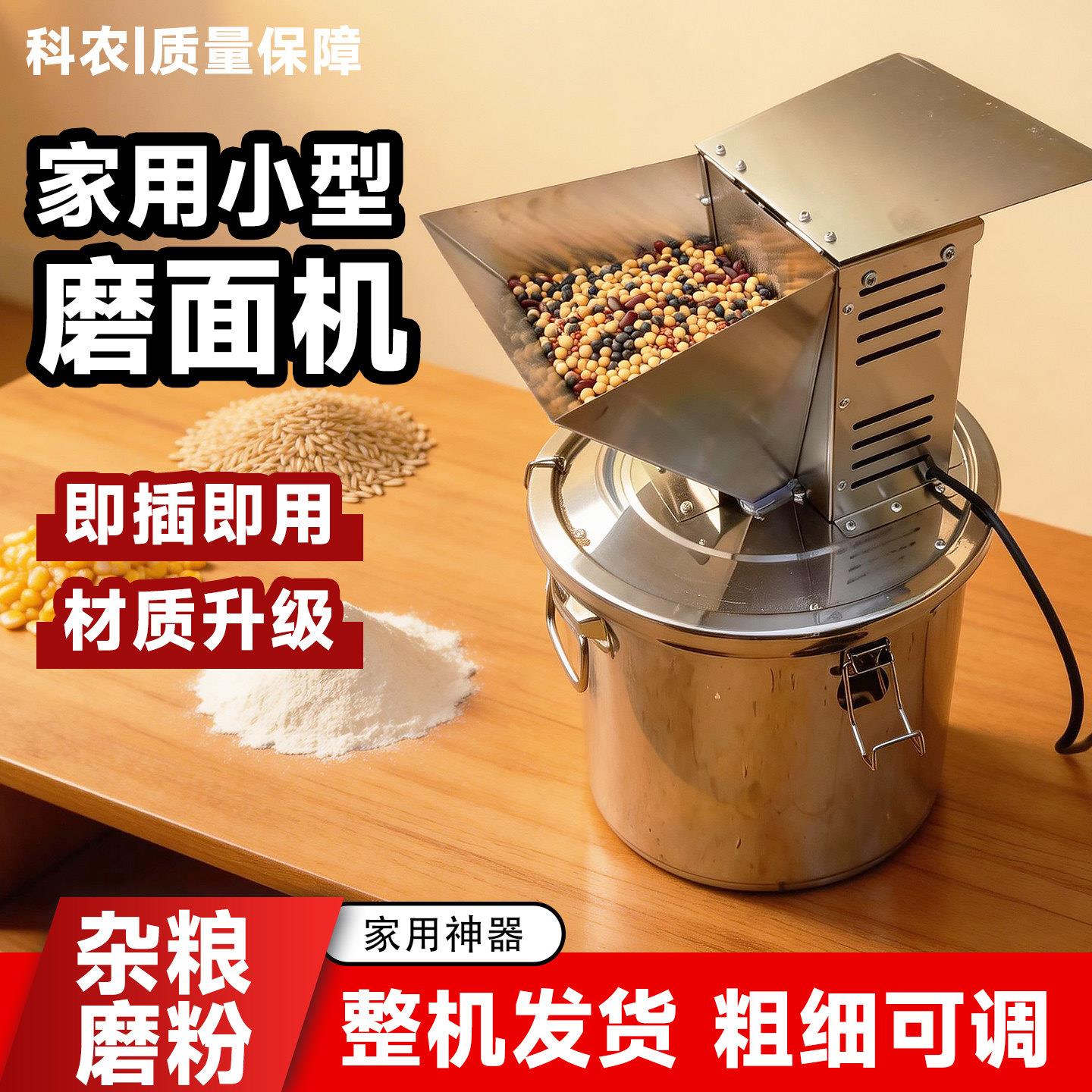 家用小型磨面机家庭用全自动不锈钢磨粉机小麦玉米五谷杂粮打粉机