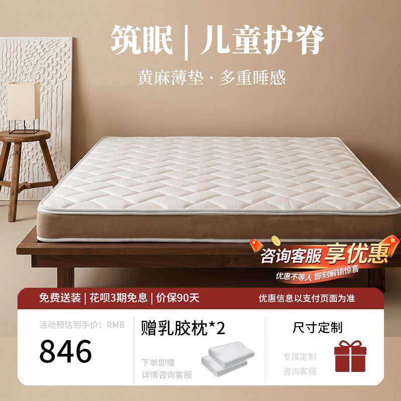 筑眠黄麻护脊全拆0胶床垫家用护脊儿童青少年乳胶透气支撑卧室