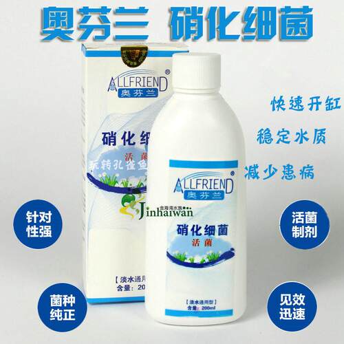 Allfriend活性硝化菌 淡水养鱼用硝化细菌 200ML液态净水菌