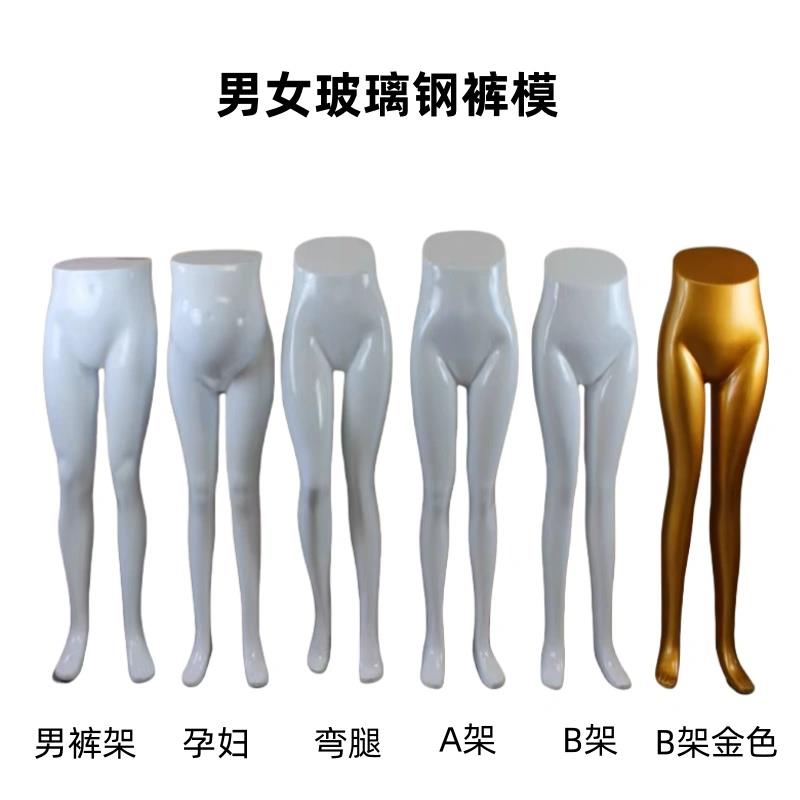 下半身模特道具裤架服装模特男女裤模半身模特孕妇裤模金色模特