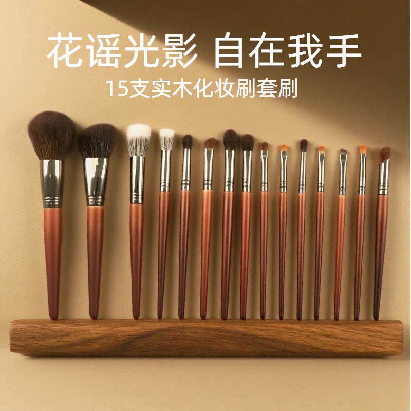 丫丫屋花谣门店同款大师化妆刷15支套刷羊毛实木动物毛化妆刷套组