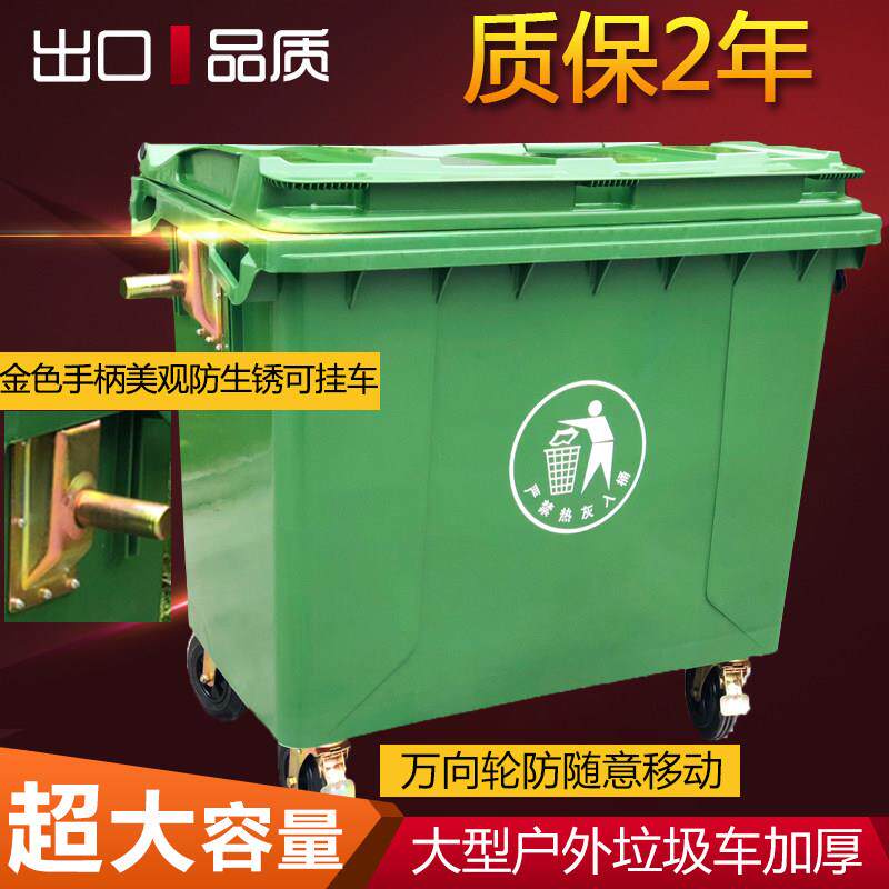 660L1100升户外垃圾桶大号加厚塑料垃圾箱工业室外环卫环保垃圾车