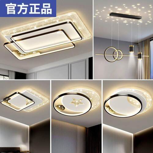 官方客厅吸顶灯家用现代简约2023新款智能灯全屋套餐组合广东