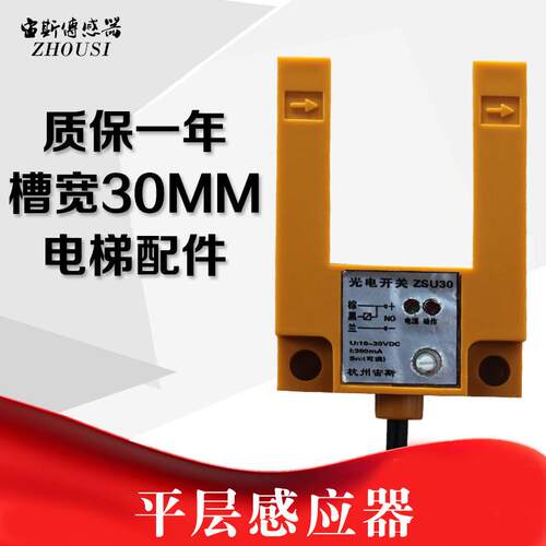 电梯配件槽型光电U型平层开关E3S-GS3E4感应器红外线对射传感器