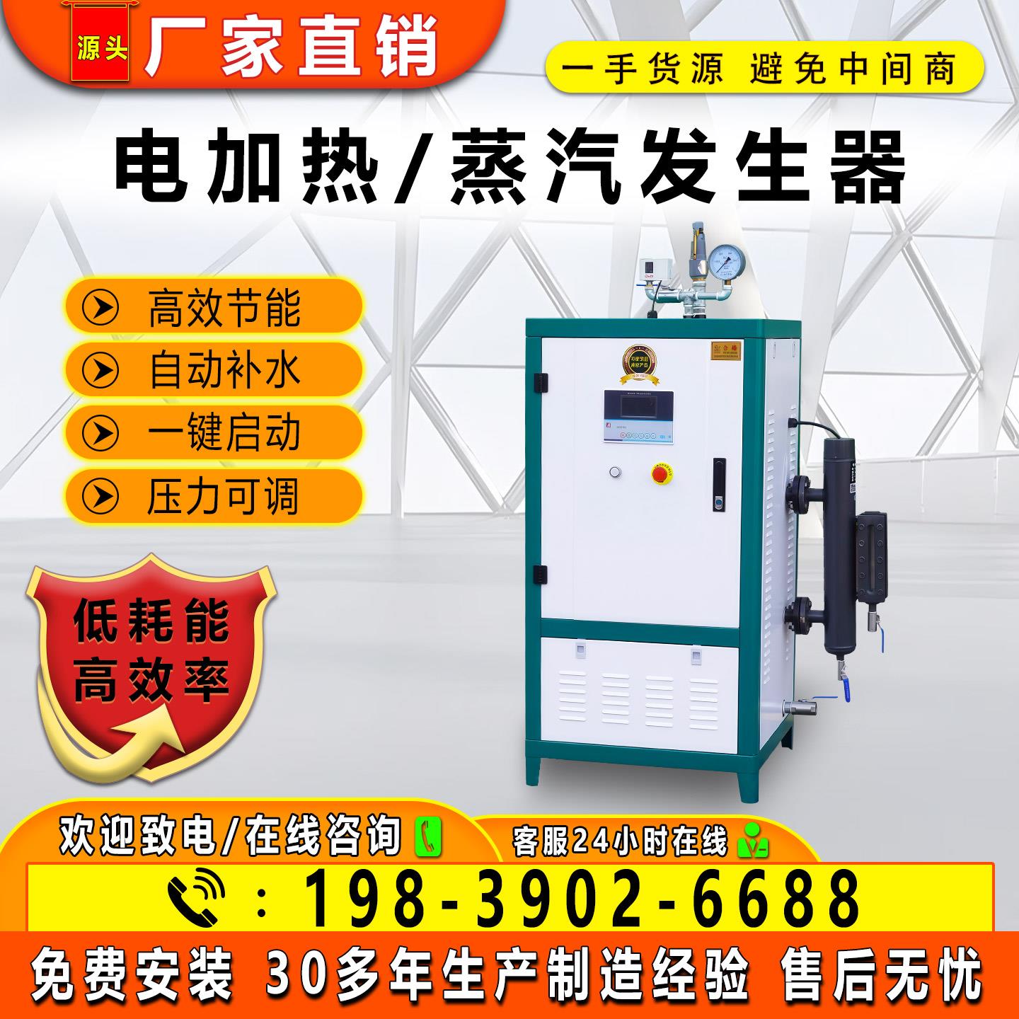 电蒸汽发生器食品加工消毒等工业蒸汽机环保节能电加热蒸汽发生器
