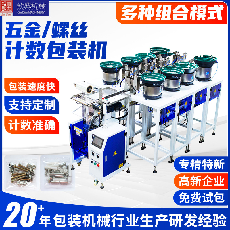包装机高效智能螺丝螺帽垫片计数包装机 全自动袋装封口包装设备