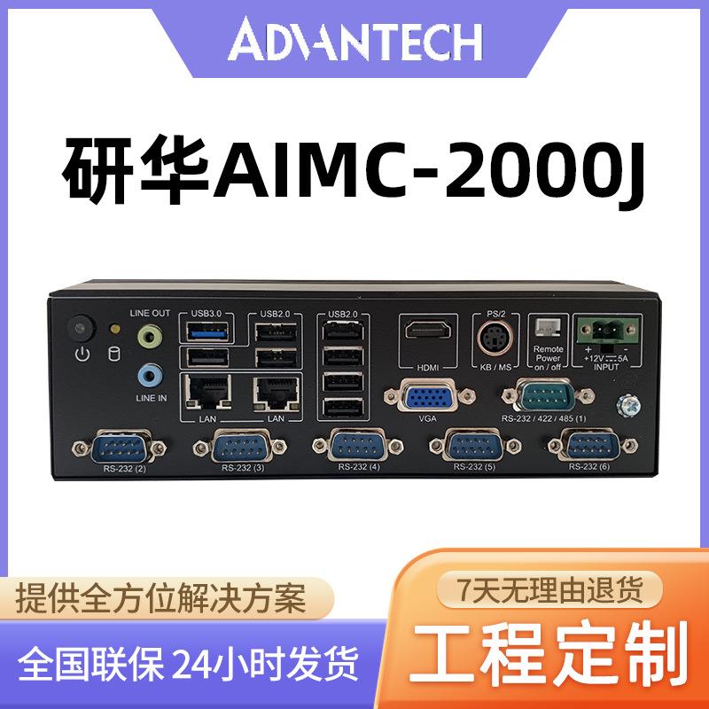 工控机AIMC-2000J无风扇工控机主机嵌入式工业电脑工控主机