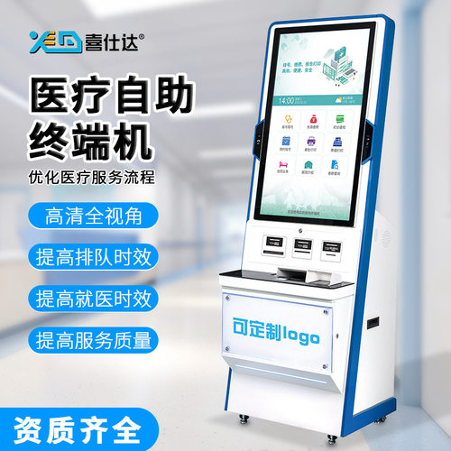 医院自助终端机取号挂号缴费扫码大屏43英寸自助取号打印设备定制