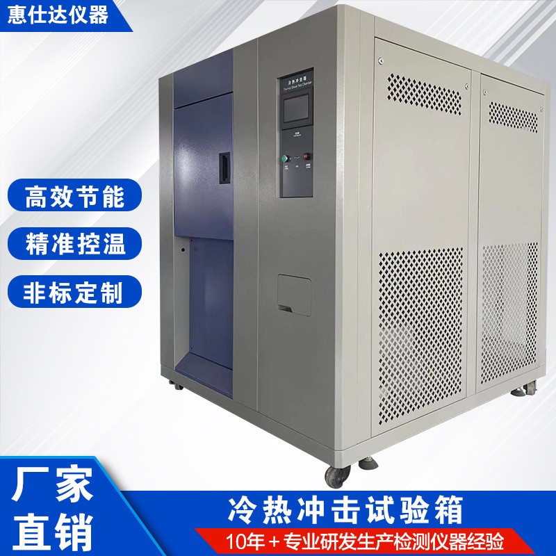 LED材料高低温温控冲击箱模拟环境温度实验箱冷热试验箱厂家