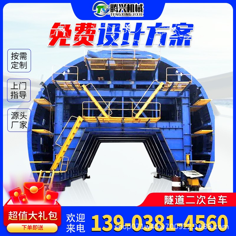全液压隧道衬砌台车简易式二次衬砌施工台车全圆式自行走网架