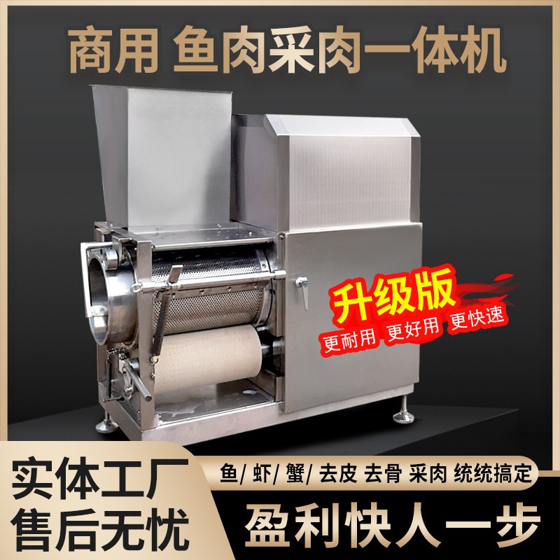 火腿肠去皮机 不锈钢蛋挞去皮机 一机多用全自动鱼肉取肉机