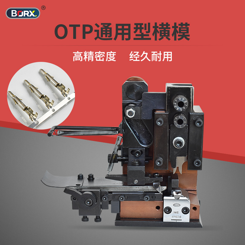 OTP端子机模具直模横模单立模U型模单粒U型模具各种磨具刀片旗形