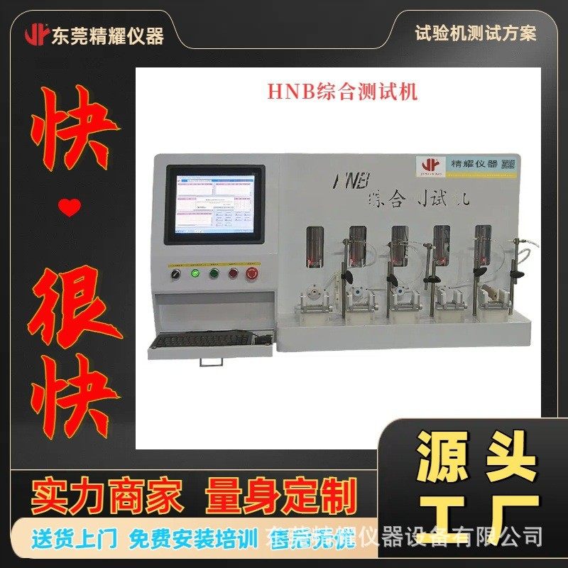 HNB综合测试仪 东莞多年设计制造加热不燃烧试验机设备经验