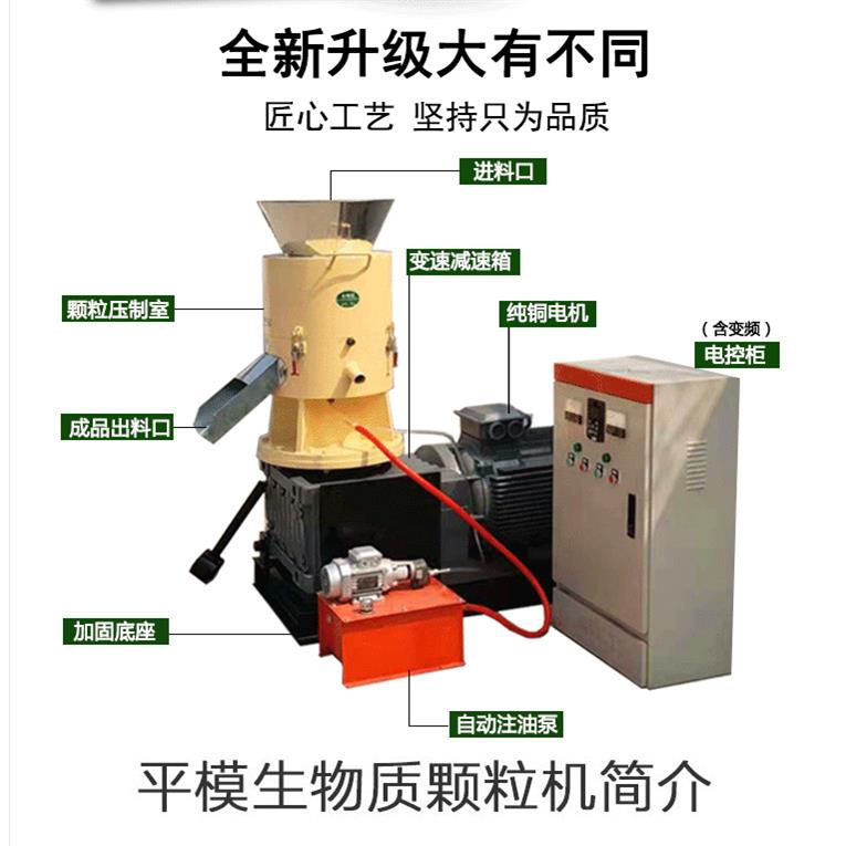 生物质颗粒机燃料加工生产设备大型木屑锯末刨花秸秆压制粒平模