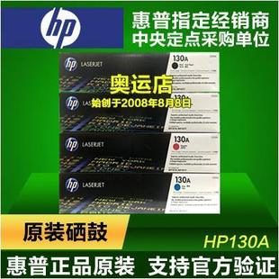 130A M177fw 惠普 M176n 原装 适用Pro CF350A 黑色硒鼓粉盒