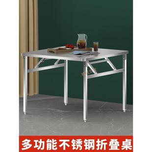 不锈钢折叠桌简约家用吃饭桌夜市摆摊桌户外露营便携桌可折叠桌子