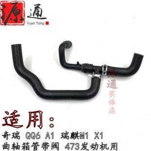 适配奇瑞QQ6A1瑞麒X1M1废气管1.3排量废弃阀曲轴通风管橡胶连接管