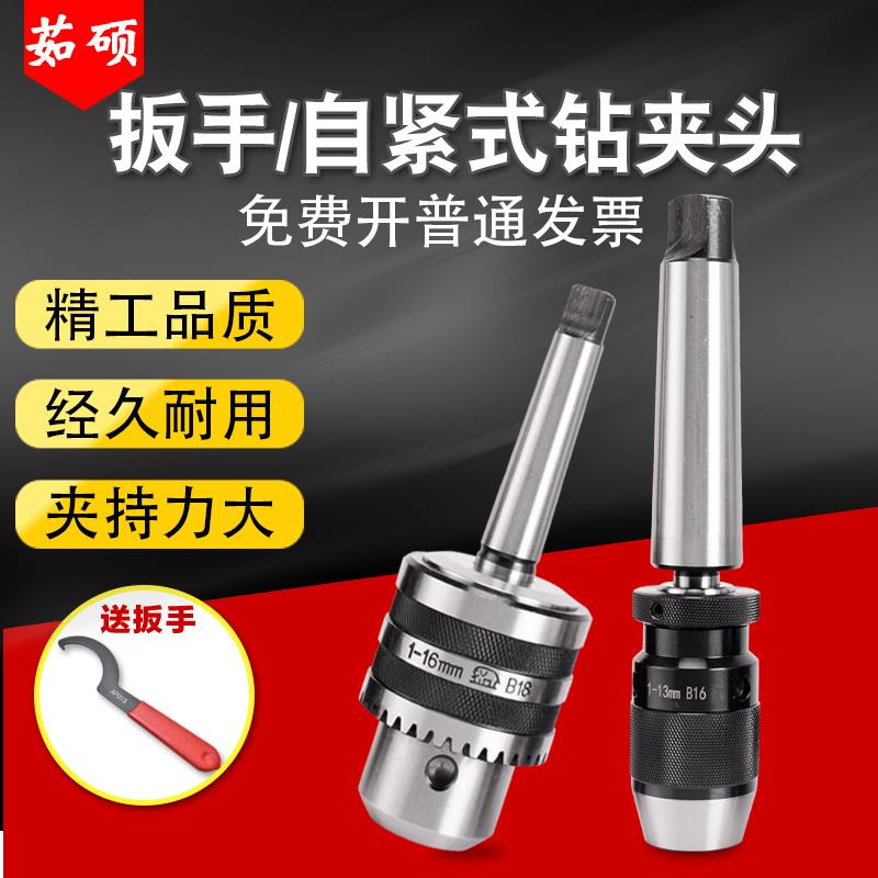 莫氏MT3/4/5号锥柄钻夹头钻床铣床快换重型多功能通用自紧钻夹头