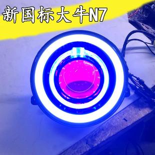 电动车大灯新国标大牛N7激光LED透镜75W蜂窝透视灯APP恶魔眼超亮