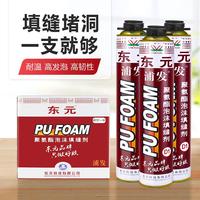 東元浦發(fā)發(fā)泡劑發(fā)泡膠門窗 填縫劑 聚氨酯泡沫膠填充劑實木門固定