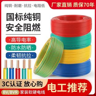 阻燃铜线 国标电线BVR家用纯铜芯多股软线1.5 2.5 6平方多芯家装
