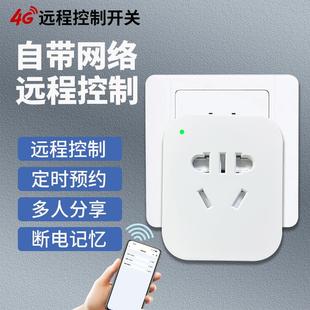 4G智能插座无线遥控开关电源定时控制器手机小程序远程控制开关