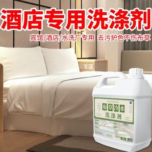 漂白剂去污渍去黄增白布草专用冷水洗涤剂去色还原剂漂白水去霉