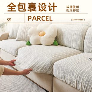 四季 轻奢高级感沙发笠2025新款 通用全包防滑弹力沙发套罩沙发盖布