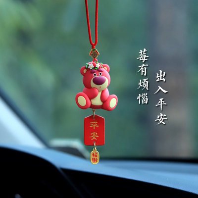 迪熊尼草a莓斯汽车挂饰饰品车载车内挂件2024新款车上吊