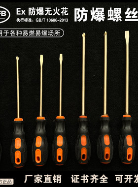 桥安防爆螺丝刀高强度无火花包邮