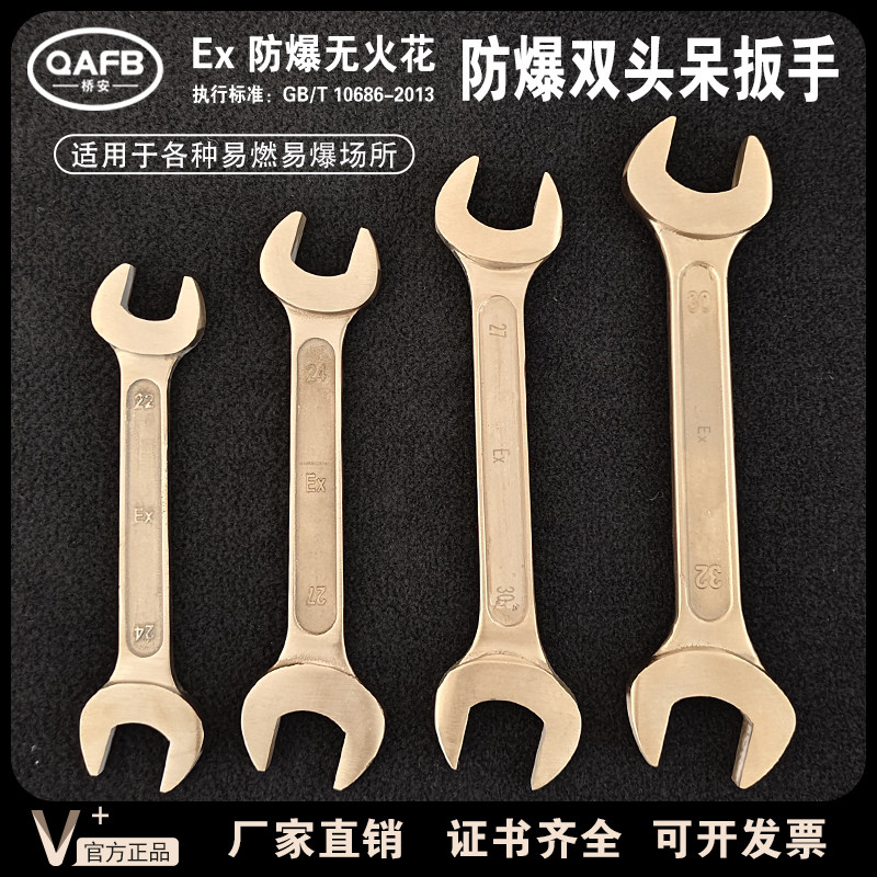 防爆工具双头呆扳手工具双头扳子开口叉口呆扳手套装铜合金铝青铜,五金/工具,双头呆扳手,淘宝优惠券,粉丝福利购,淘宝优惠卷