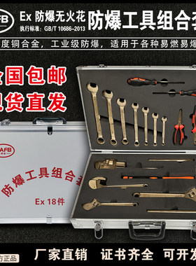 桥安防爆工具组合套装无火花铜制