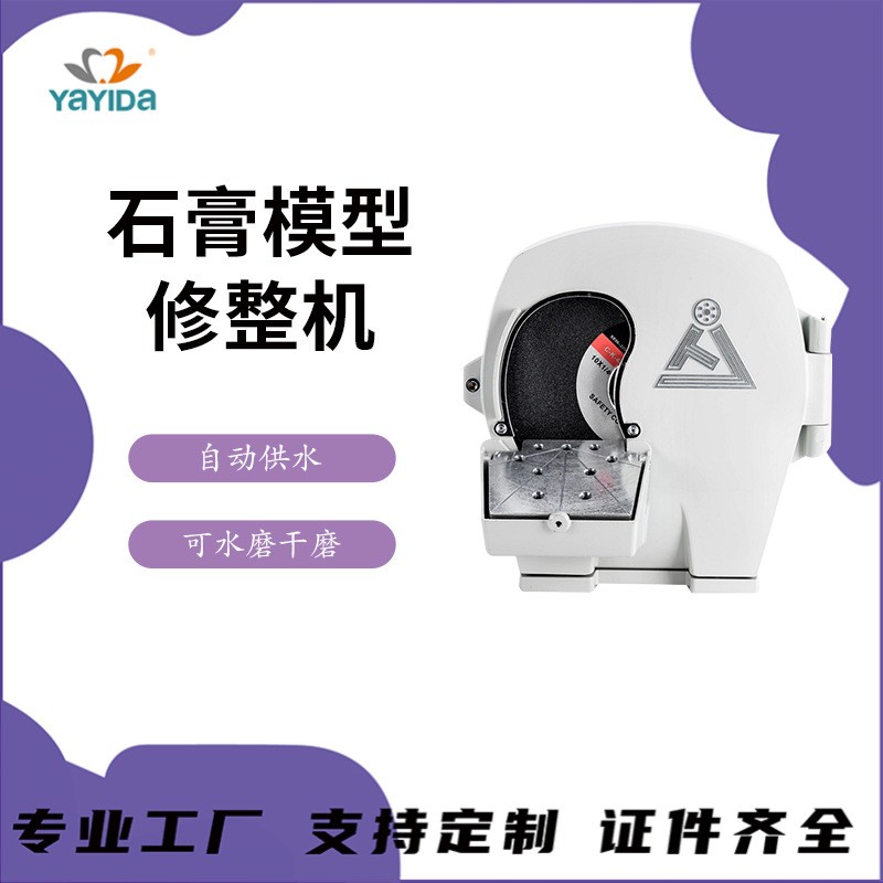 牙科石膏修整机LAB01 义齿模型口腔水磨机