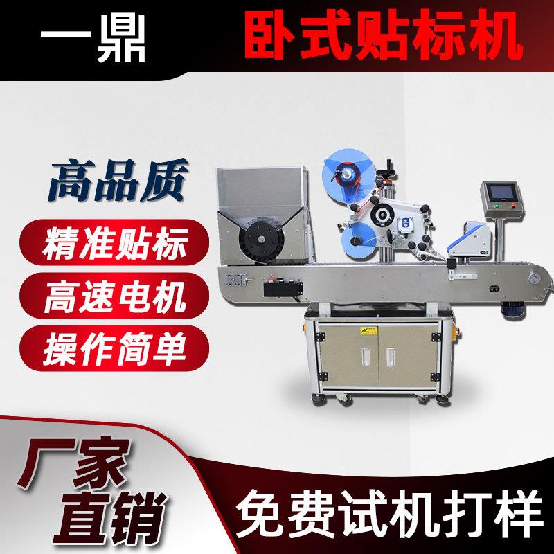 全自动卧式小圆瓶贴标机口服液安瓿瓶西林瓶贴标机电池试管贴标机