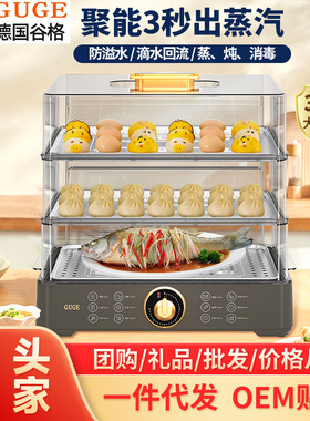 德国谷格（GUGE）电蒸锅家用三层多功能蒸鱼大容量不锈钢蒸箱GB76