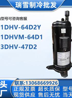 401DHV-64D2Y 401DHVM-64D1 303DHV-47D2/47B2变频5匹压缩机