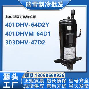 64D2Y 47D2 401DHVM 303DHV 47B2变频5匹压缩机 64D1 401DHV