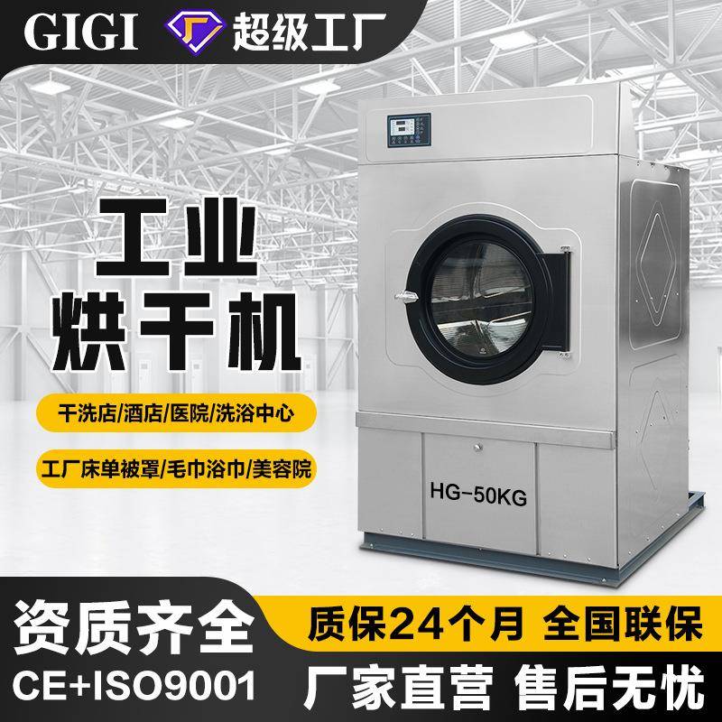 高尔顿供应50KG工业烘干机 商用烘干机 床单窗帘布草烘干机