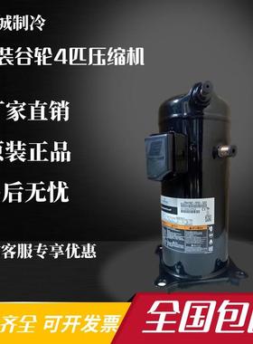 ZP49 ZP51 ZP54 ZP57 ZP61KUE-TFM-522原装高温压缩机R410A