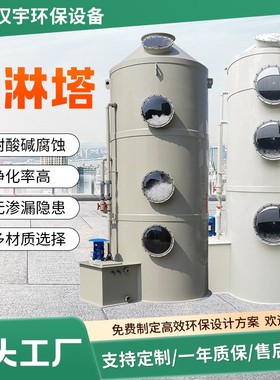 喷淋塔工业废气漆雾过滤净化废气处理设备酸碱气体洗涤pp喷淋塔