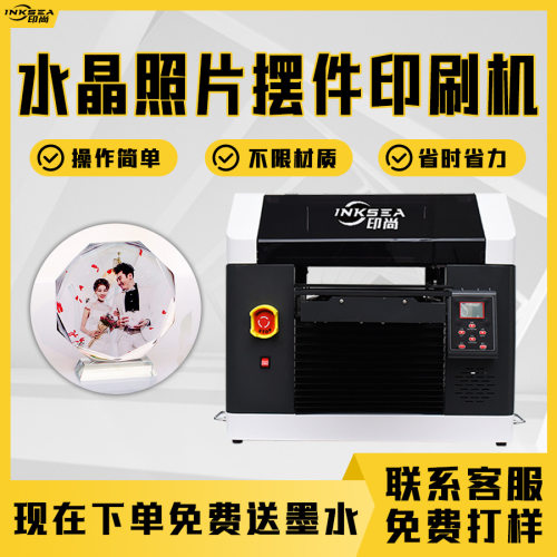 水晶照片摆件uv打印机多功能diy印刷机器高精准度小型平板打印机