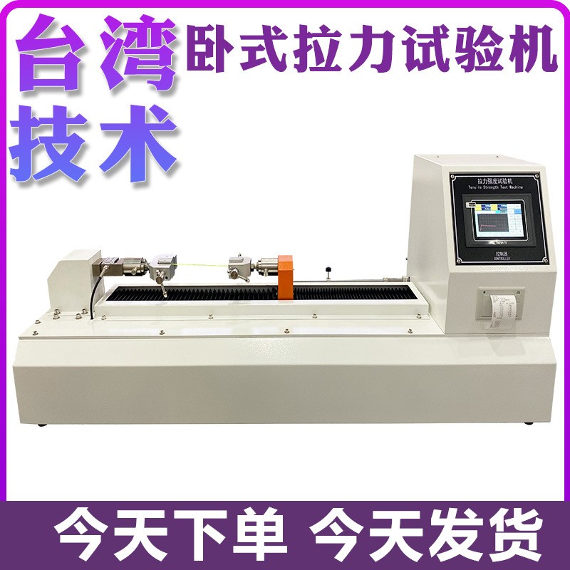 微电脑卧式拉力试验仪器小型卧式抗拉强度测试仪器万能材料试验机